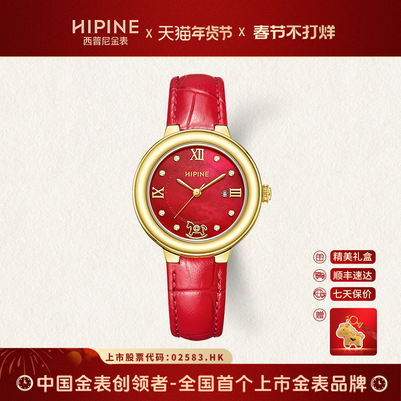 HIPINE西普尼999足金手表女马年限定时尚新年红石英女表生日礼物