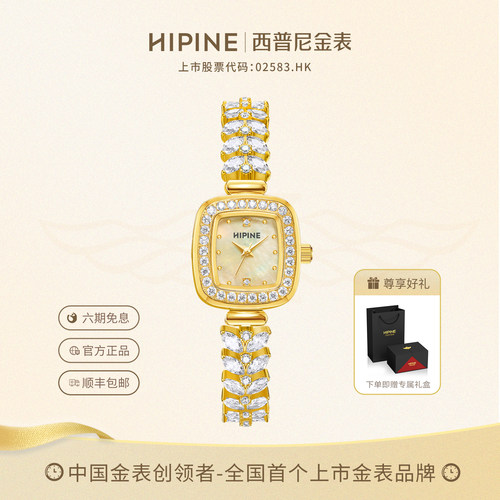 HIPINE西普尼金穗子999足金手表