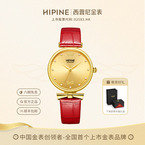 HIPINE西普尼小王冠999足金手表