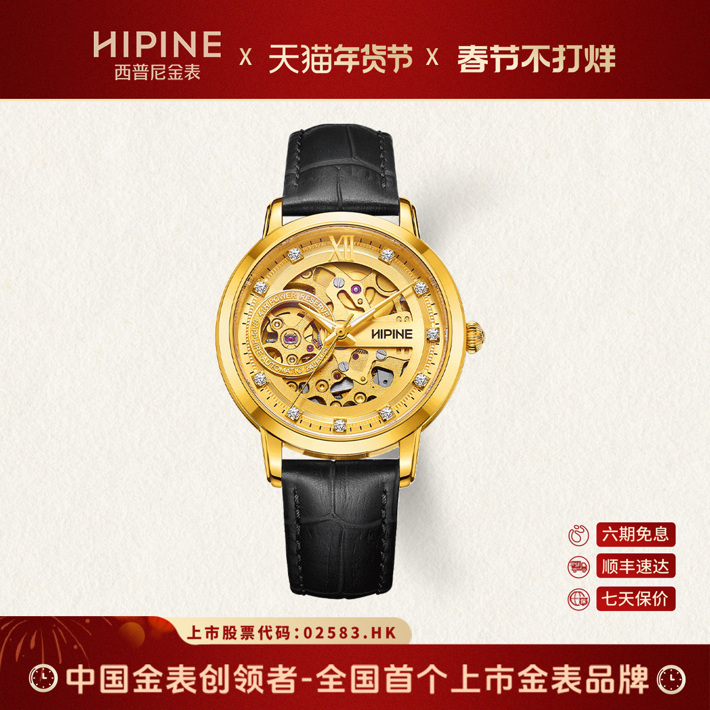 HIPINE西普尼纯金999足金机械手表男复古商务情侣手表生日礼物