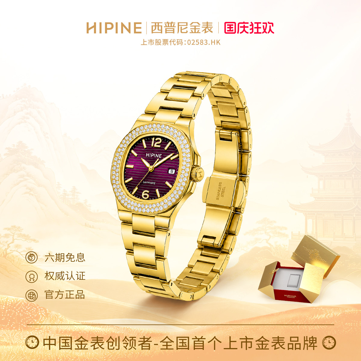 HIPINE西普尼金表鹦鹉螺图片
