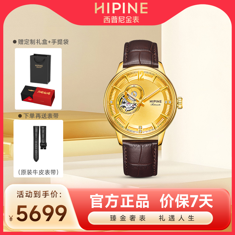 西普尼足金999男生日礼物机械表