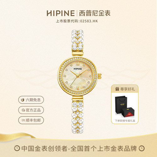 HIPINE西普尼珍美人999足金手表