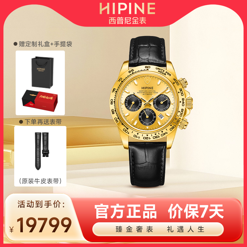 西普尼金表男士纯金999足金手表