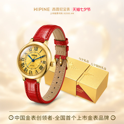 HIPINE西普尼金气球999足金手表