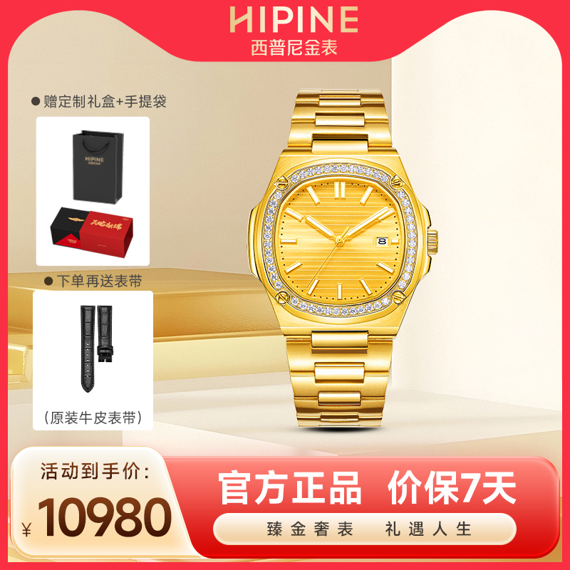 西普尼鹦鹉螺纯金机械表