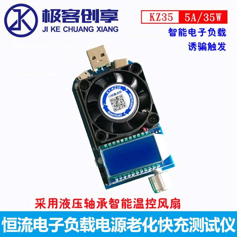 kz25/35恒流电子负载电源老化快充测试仪触发诱骗器放电容量测试