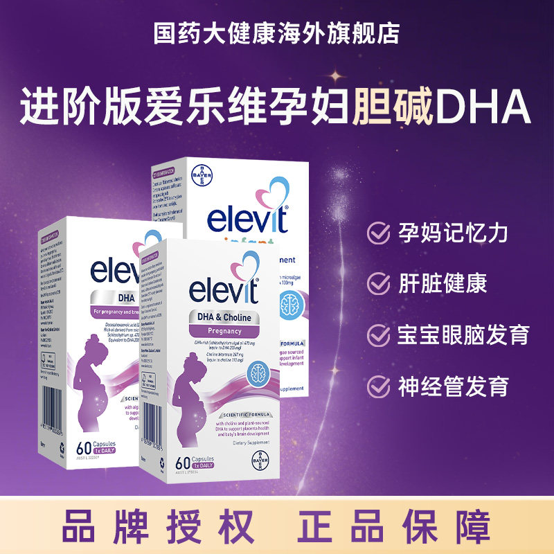 【重磅升级版胆碱DHA】DHA+胆碱