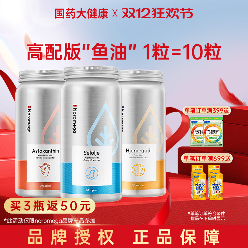 挪威Noromega诺美嘉海豹油虾青素