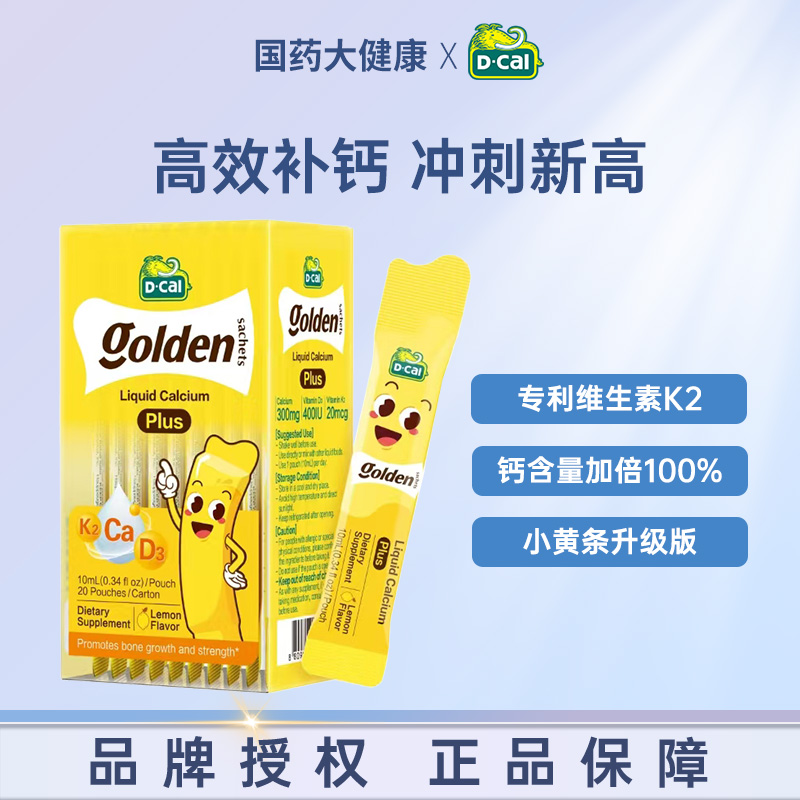 迪巧小黄条液体钙plus儿童青少年补钙长高维生素d3k2柠檬酸钙