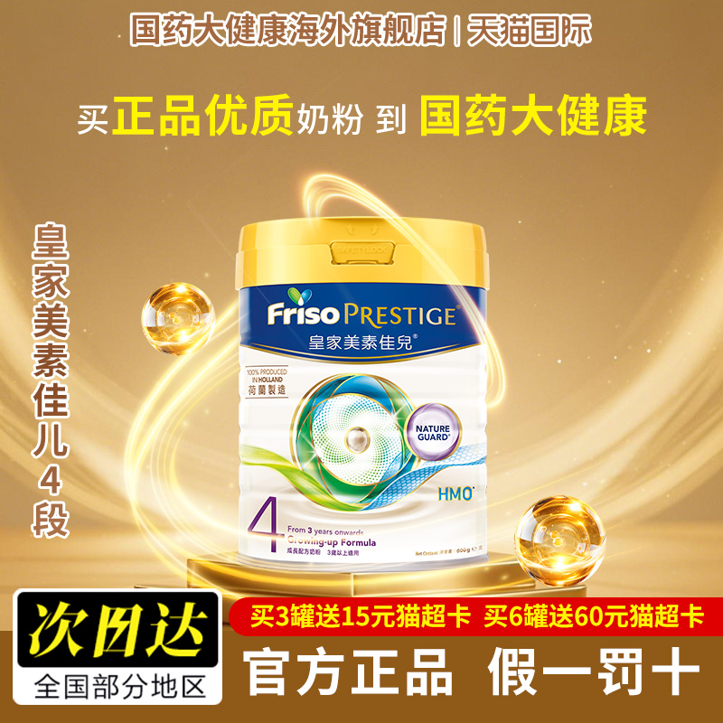 港版皇家美素佳儿4段配方奶粉