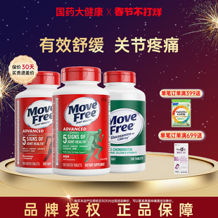 MoveFree益节氨糖软骨素高钙维骨力成人老人关节养护骨胶原进口