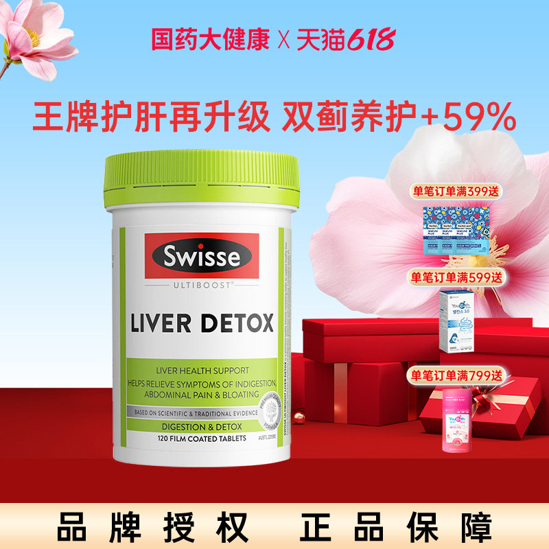 Swisse斯维诗奶蓟草片熬夜肝脏200片水飞蓟男女进口保健品旗舰店