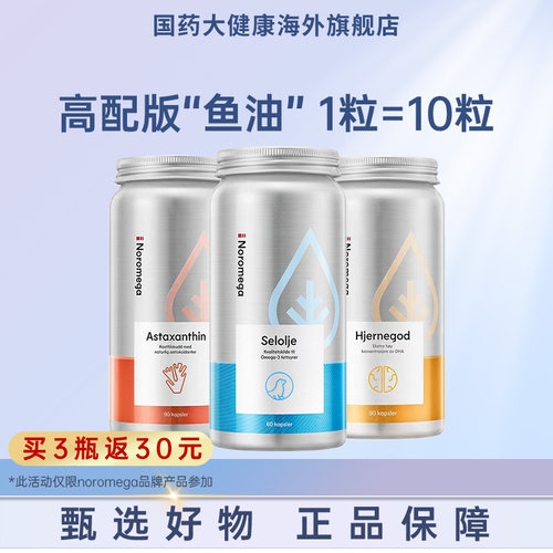 挪威Noromega海豹油超A虾青素