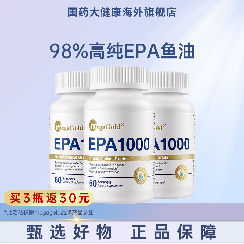MegaGold高浓缩EPA鱼油软胶囊