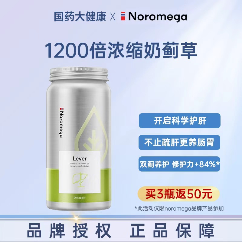挪威进口高浓度40倍奶蓟草胶囊