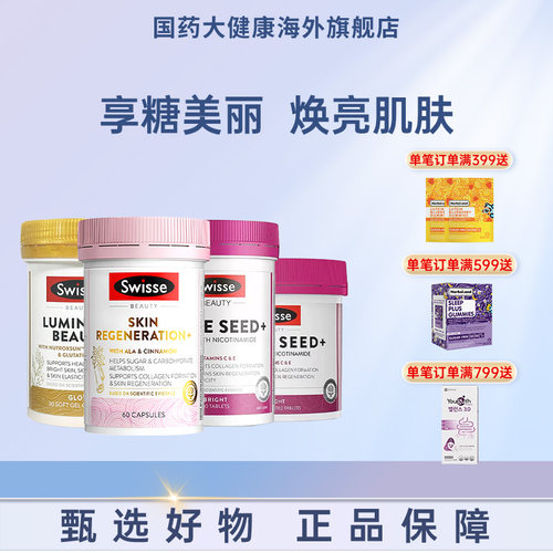 Swisse雪肌丸葡萄籽蔓越莓
