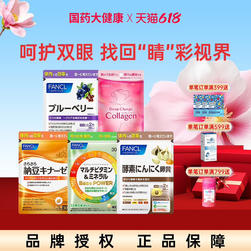 FANCL蓝莓护眼亮眼精华胡萝卜素越橘护眼丸纳豆复合维生素矿物质