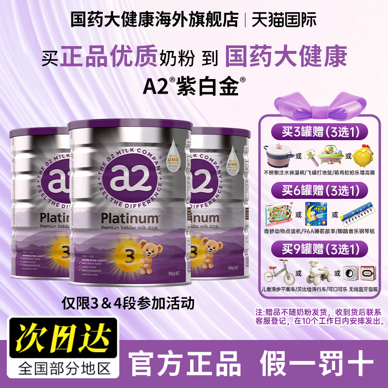 品牌授权a2进口罐装3段奶粉900g