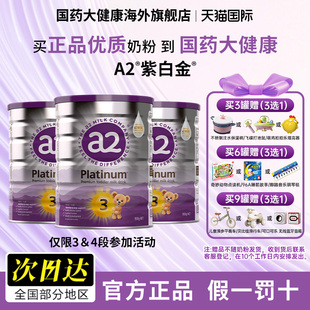 4岁900g a2紫白金进口三段幼儿配方奶粉3段A2蛋白1 6罐 旗舰店