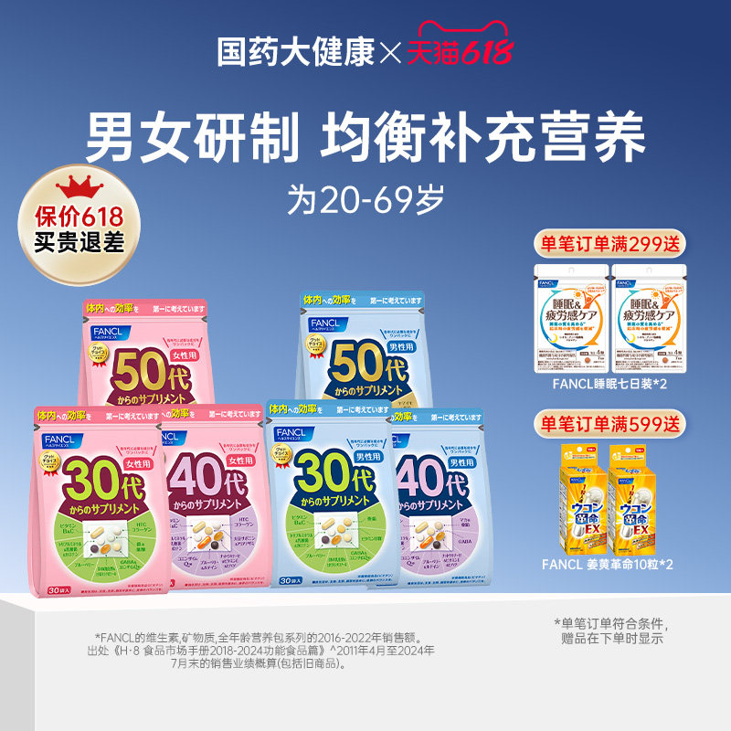 FANCL男女20-60岁复合维生素综合每日营养包多种VB族30代