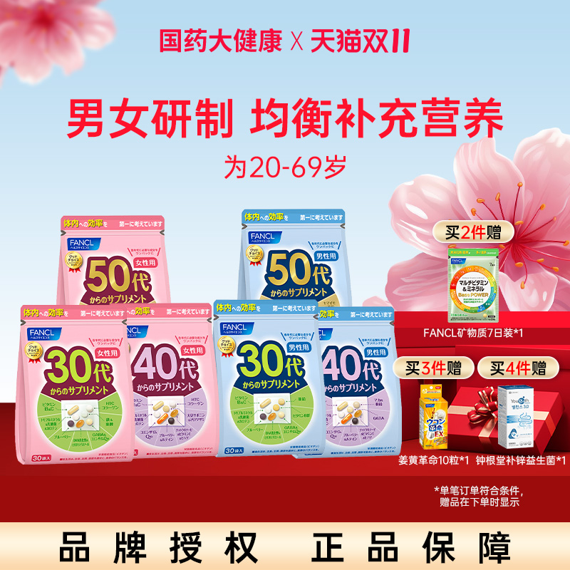 fancl男女营养包复合维生素