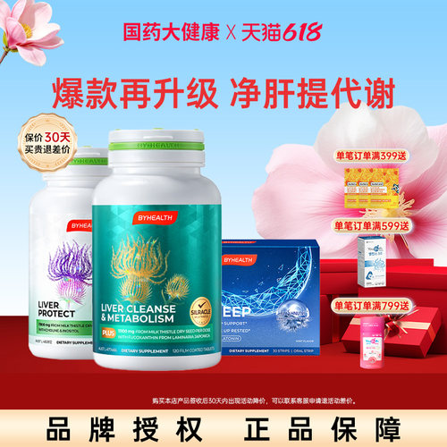 汤臣倍健夜肝PLUS褪黑素闪睡片
