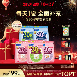 FANCL女性20-60岁复合维生素综合每日营养包男士多种VB族芳珂30代