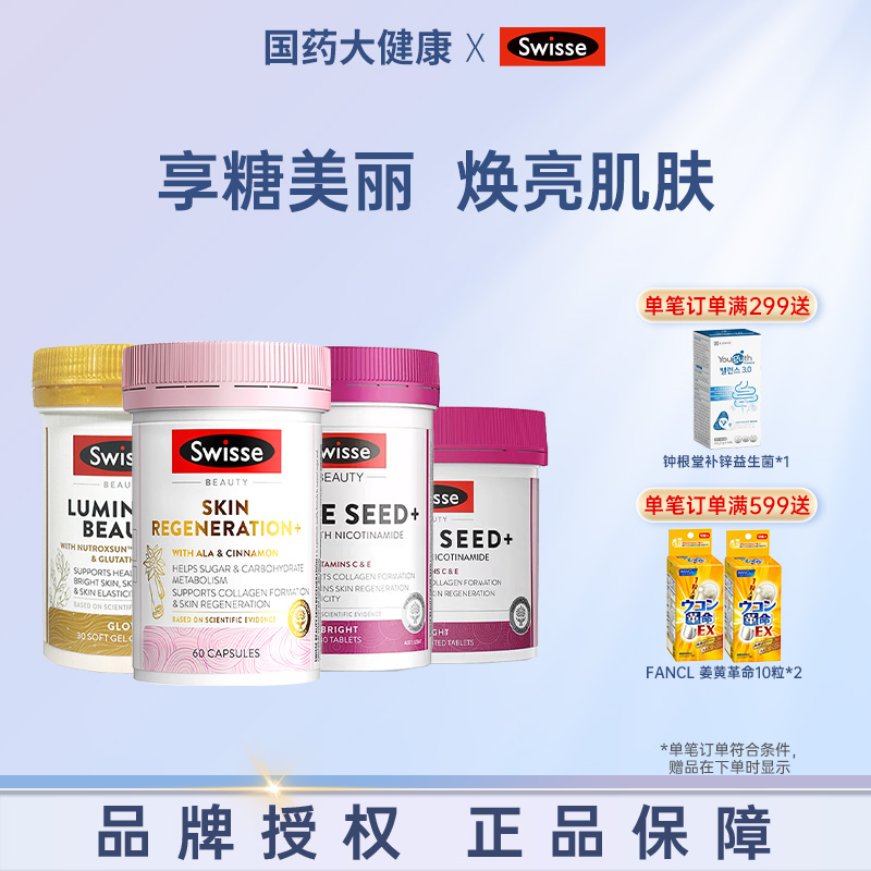 Swisse抗糖丸雪肌丸葡萄籽蔓越莓