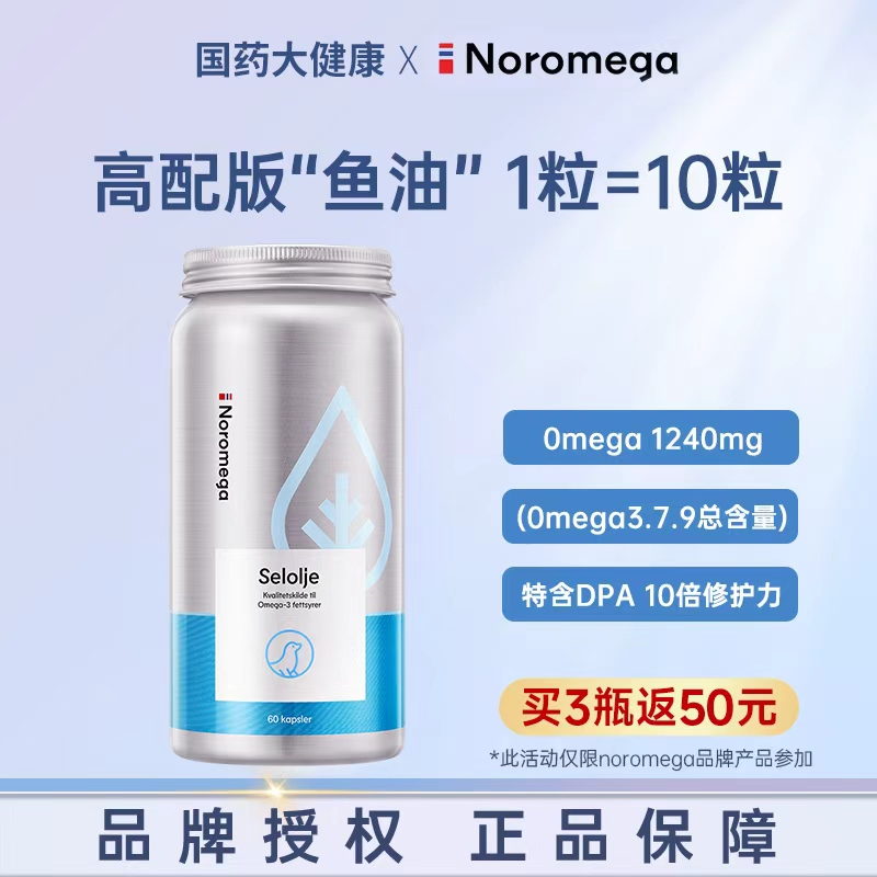 挪威Noromega诺美嘉海豹油软胶囊