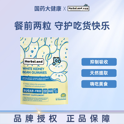 越橘粉软糖护眼保健品herbaland