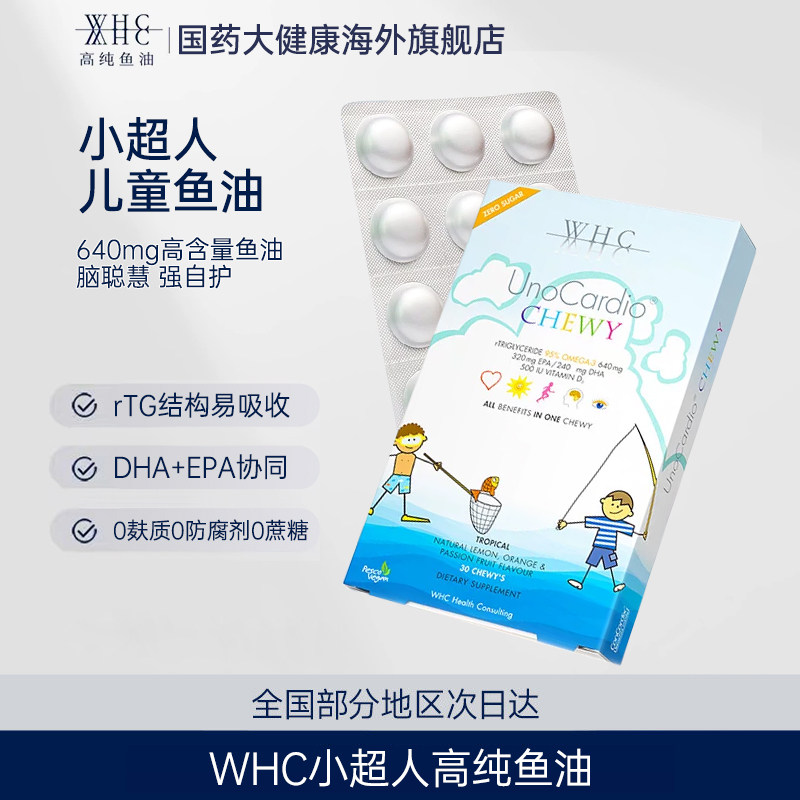 WHC小超人儿童深海鱼油Omega3维生素D3补脑护眼自护力免疫力30片