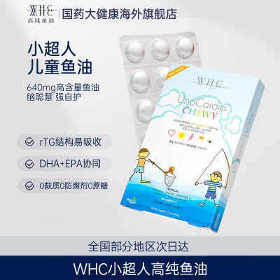 WHC小超人儿童咀嚼鱼油