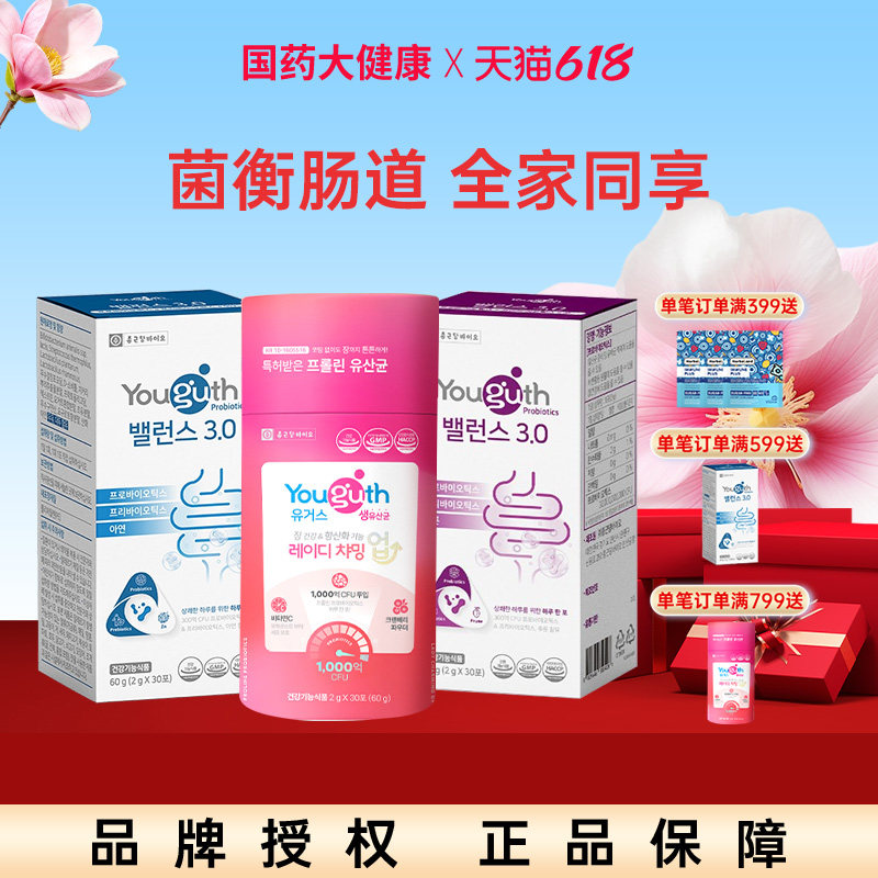 钟根堂优固适补锌肠道益生菌粉大人成人女性膳食纤维韩国原装进口