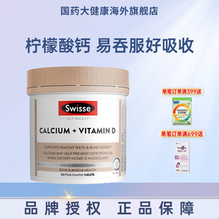 Swisse斯维诗维生素VD钙150片孕妇柠檬酸钙片成年女性孕期补钙