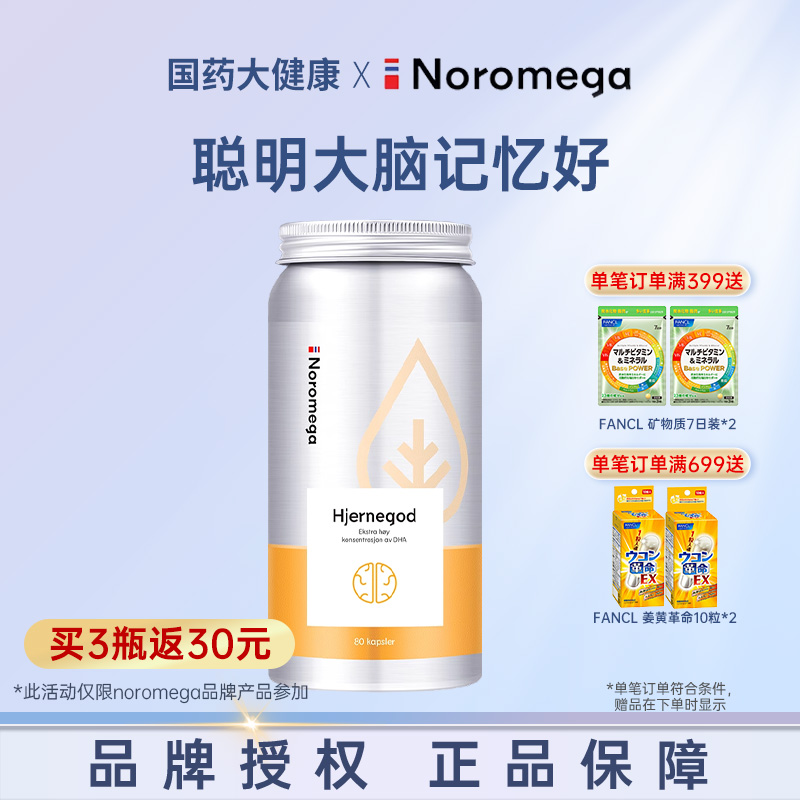 挪威鱼油软胶囊NOROMEGA