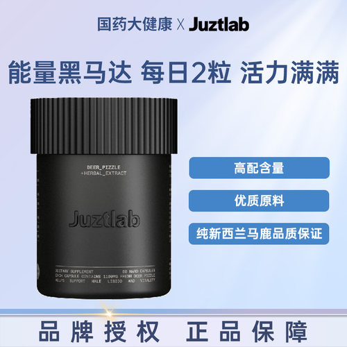 JUZTLAB鹿鞭黑马达胶囊精氨酸男性滋补保健新西兰进口精力亏空