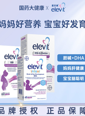 【旗舰店】澳版爱乐维胆碱孕产妇婴儿DHA胶囊全孕期哺乳期专用