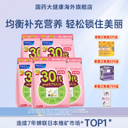 【旗舰店】FANCL综合营养包30女