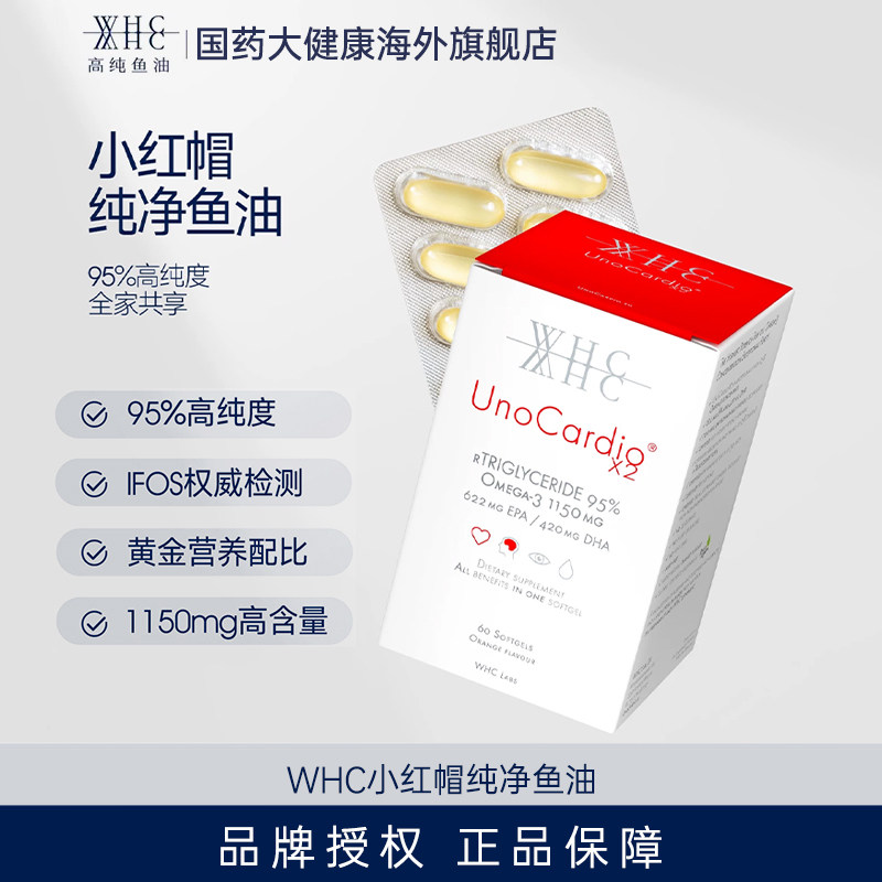 WHC小红帽95%深海鱼油