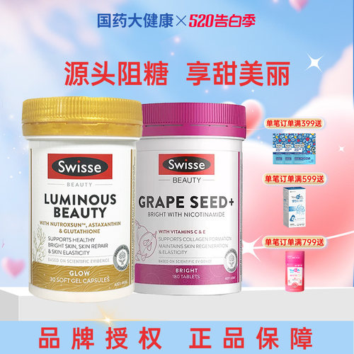 swisse抗糖胶囊美容营养