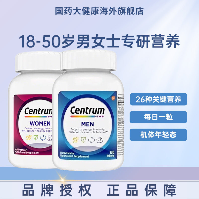 CENTRUM善存男女士复合多种维生素矿物质片120粒多种B族ve维c综合图片