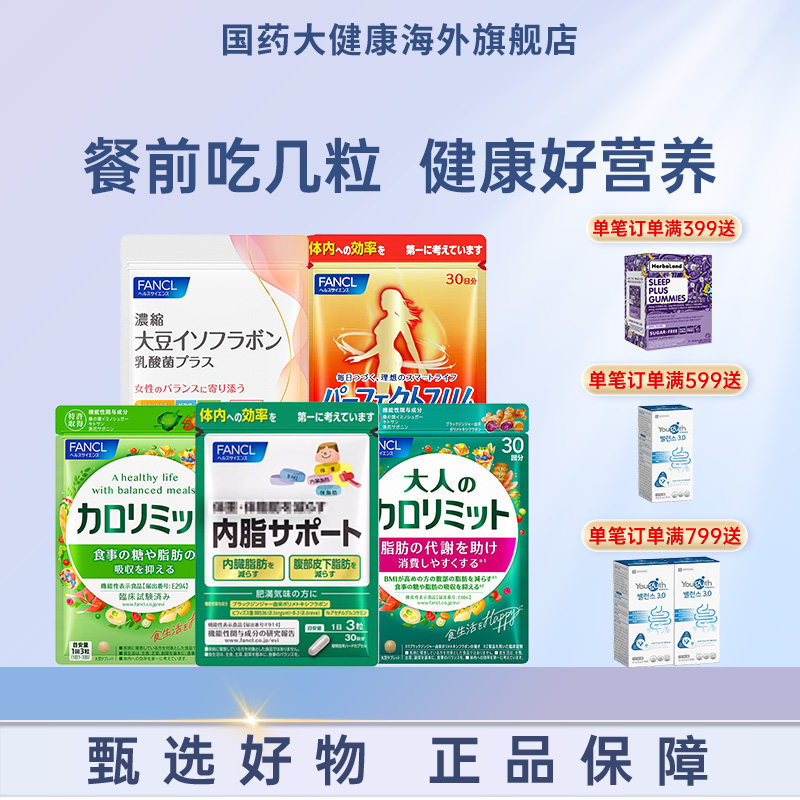 FANCL成人热控片抗糖阻糖油碳水吸收日本芳珂进口黑姜提取90粒