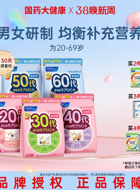 FANCL女性20-60岁复合维生素综合每日营养包男士多种VB族芳珂30代