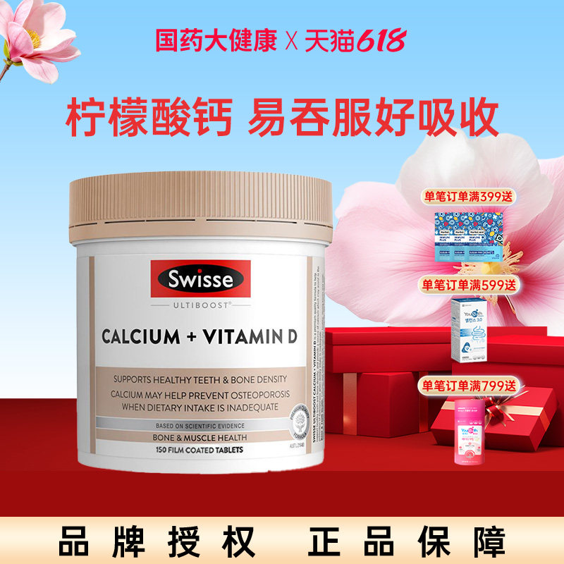 Swisse斯维诗维生素VD钙150片孕妇柠檬酸钙片成年女性孕期补钙
