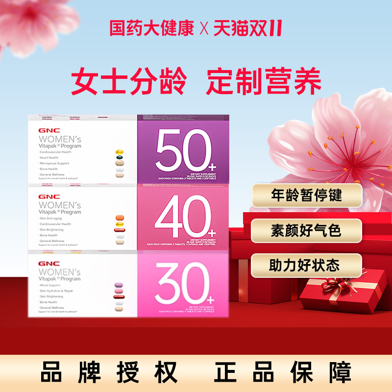 GNC健安喜女士30复合维生素B族40女性50每日营养包综合时光包岁