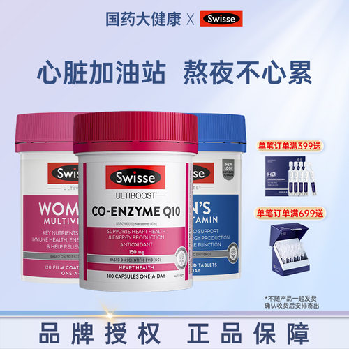 swisse辅酶150mgQ10180粒