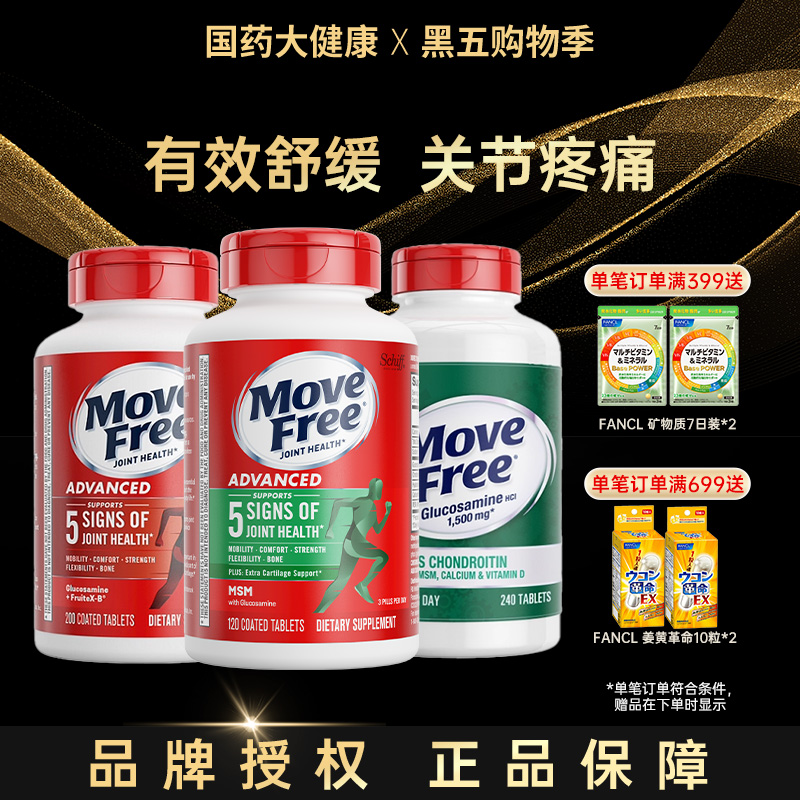 MoveFree益节氨糖软骨素