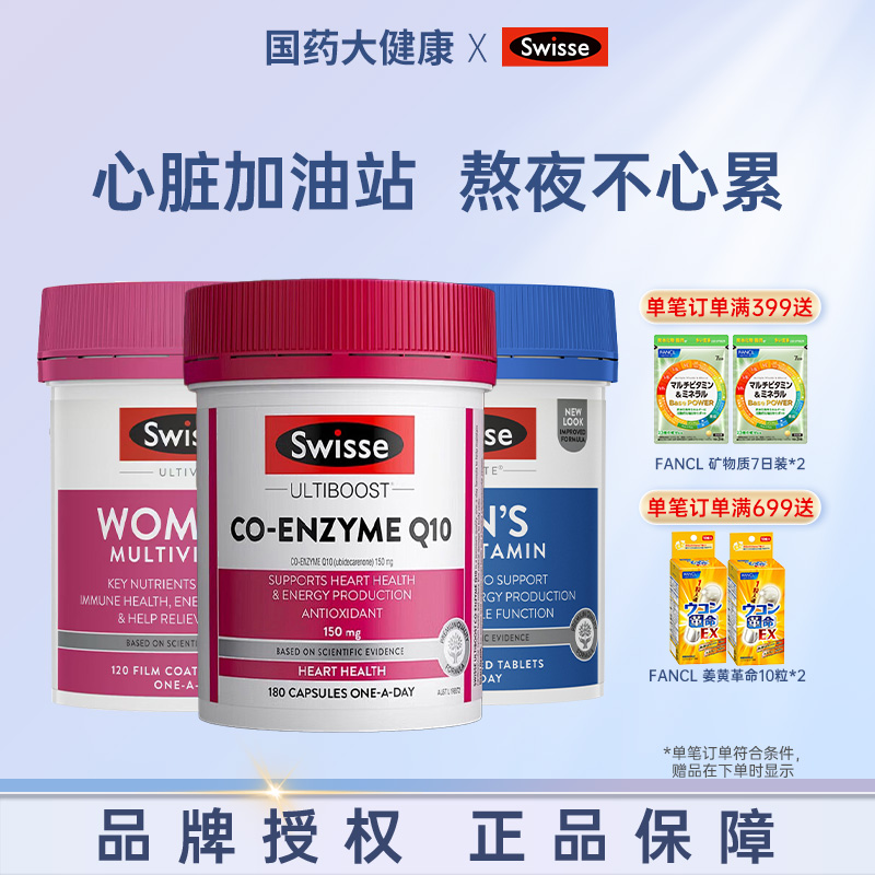 swisse辅酶150mgQ10180粒