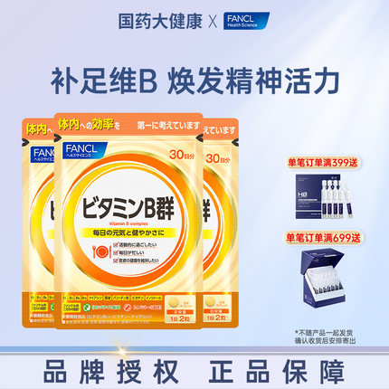 FANCL复合多种维生素B族片VB日本芳珂b6 b12 b2
